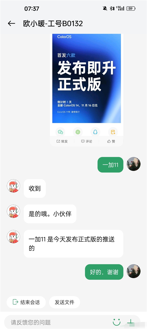 ColorOS 14正式版今天推送：6款机型率先升级