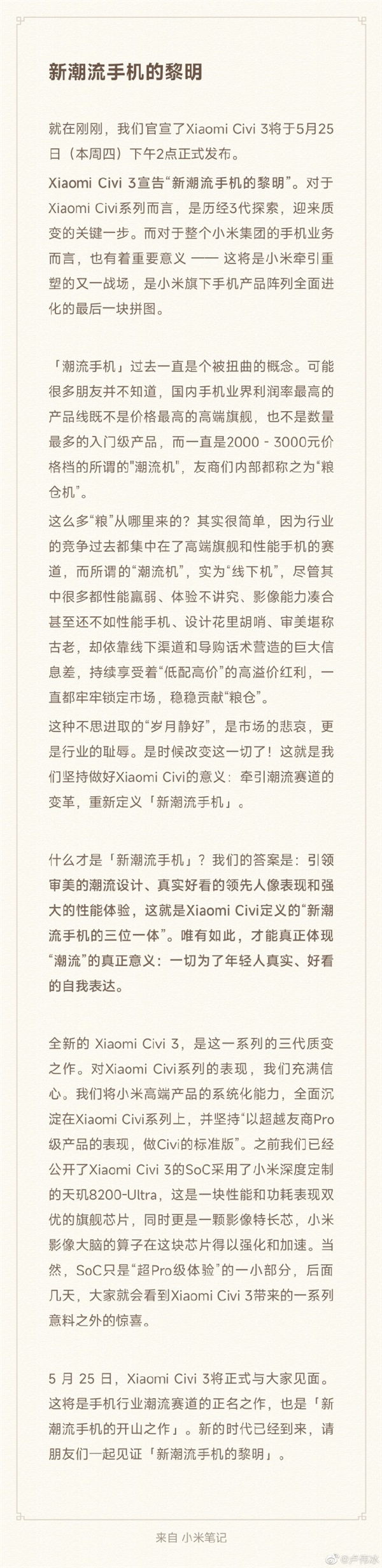 三代质变之作!卢伟冰:Civi 3对小米手机有重要意义