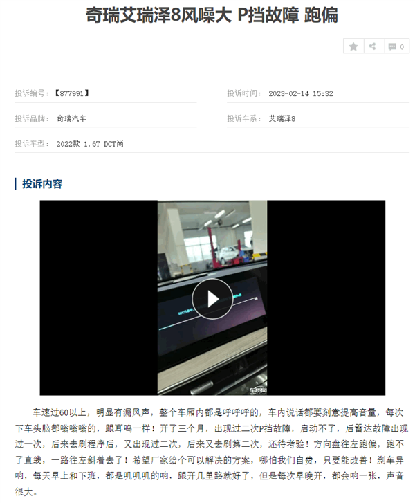 奇瑞艾瑞泽8遭车主集体投诉:车机卡顿 苹果Carplay都不能用