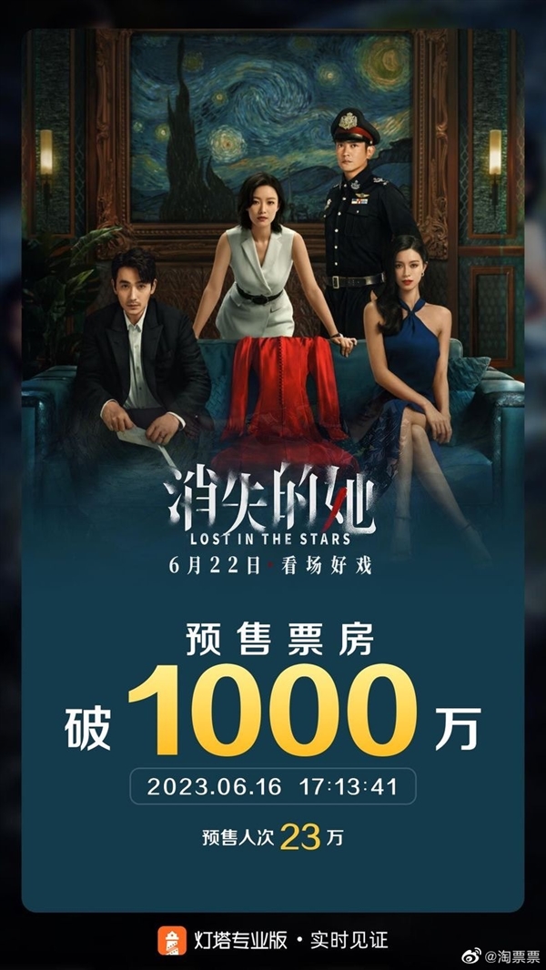 电影《消失的她》预售票房破千万：陈思诚监制 倪妮主演
