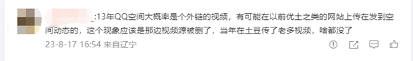 婚礼视频存QQ空间10年突然消失！腾讯客服回应：可能被盗号遭恶意删除