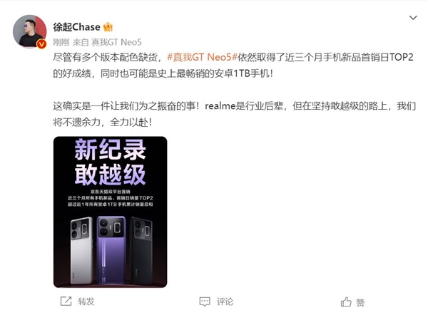 真我GT Neo5成为史上最畅销的安卓1TB手机:首销被抢购一空