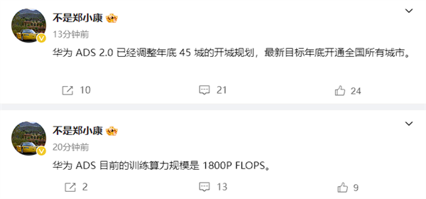 我要打十个！消息称华为ADS2.0年底开城数量调整：覆盖全国