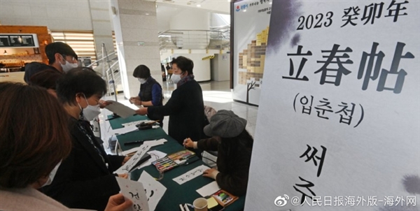 中国丧事用！韩国用白纸黑字春联庆祝立春：被清朝带坏了？揭秘原因