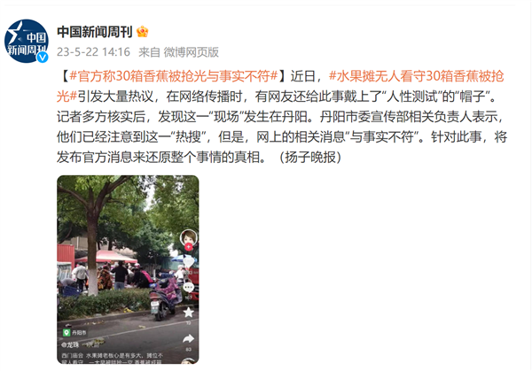 水果摊无人看守30箱香蕉被抢光引热议 真是素质差?官方回应了