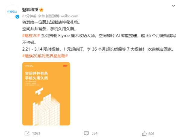 魅族20系列搭载Flyme魔术收纳大师:36个月不卡顿!