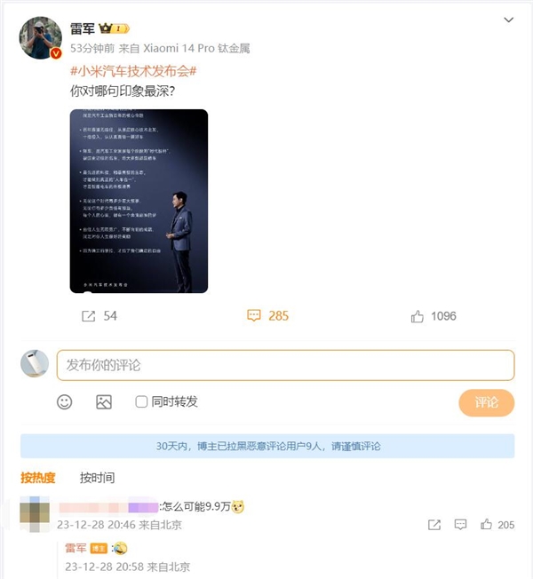 小米汽车雷军讲了3小时 网友只对一句话印象最深：怎么可能9.9万