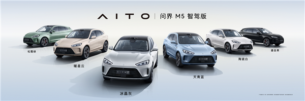 智能辅助驾驶“天花板”!问界M5智驾版发布:27.98万起