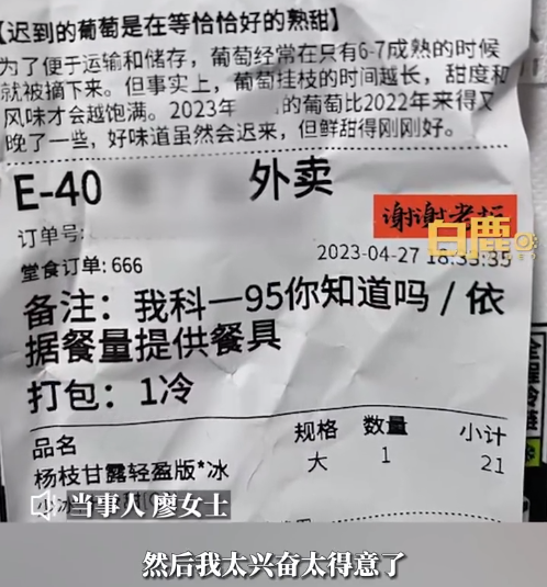 女顾客点外卖备注科一95 热心肠骑手慌了:闹出乌龙科目