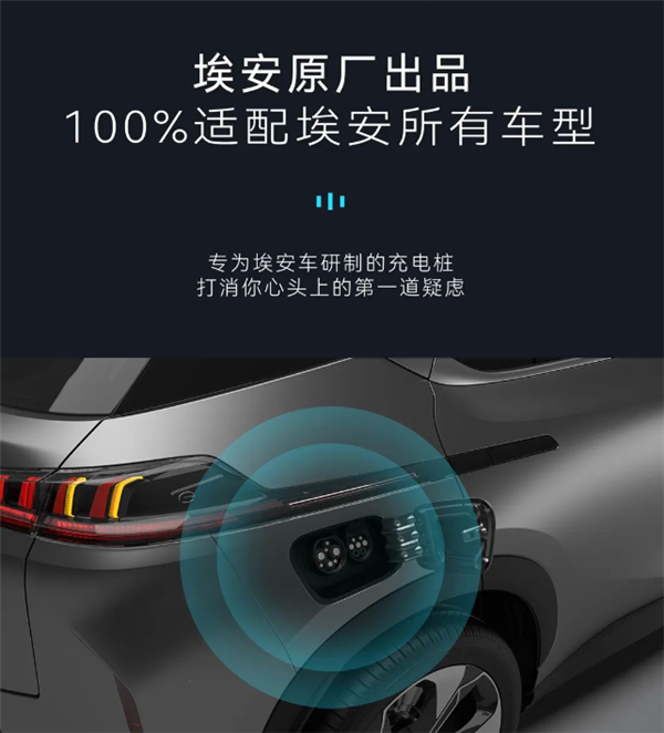 埃安7kw智能家充桩发布:充电不用刷卡 可共享赚钱