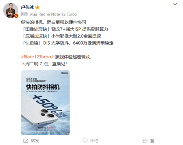 骁龙7+处理性能加持：Redmi Note 12 Turbo拍照加速50%