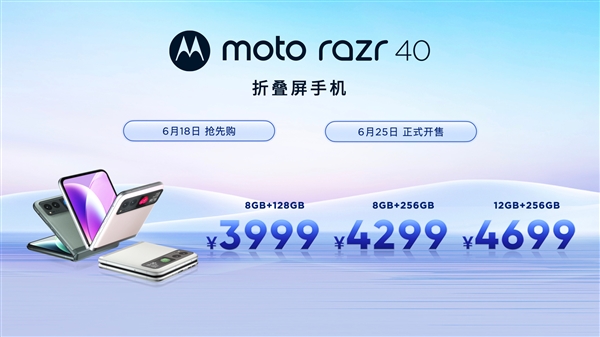 折叠屏超级卷王!moto razr 40发布:只要3999元起
