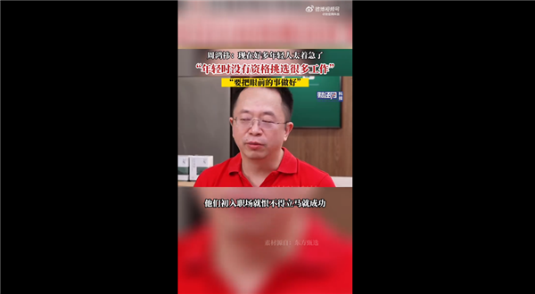 周鸿祎称年轻时没资格挑工作:很多职场年轻人太着急 一言不合就辞职