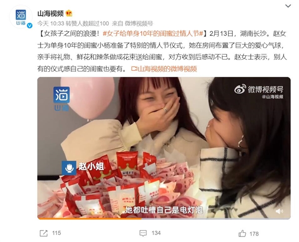 女孩子之间的浪漫!女子给单身10年的闺蜜过情人节