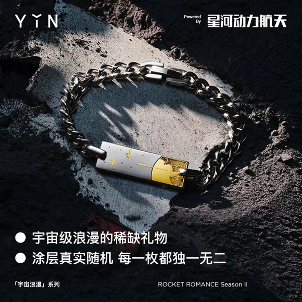 谷神星一号民营火箭残骸变身珠宝：18K真金手链+项链、3820元