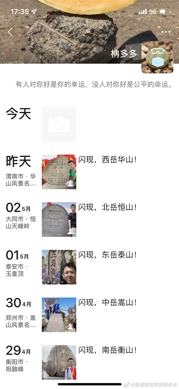 “特种兵旅游”你能接受吗?小伙五一假期五天爬完五岳:计划表超详细