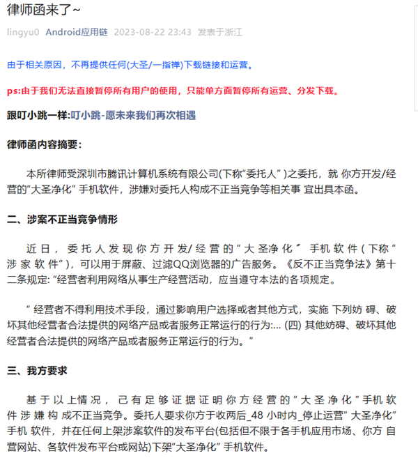 不止“李跳跳”！“叮小跳”等多个同类App收到律师函