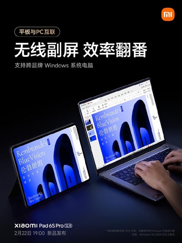 打破系统壁垒！小米平板6S Pro支持无线副屏：Windows电脑都可用