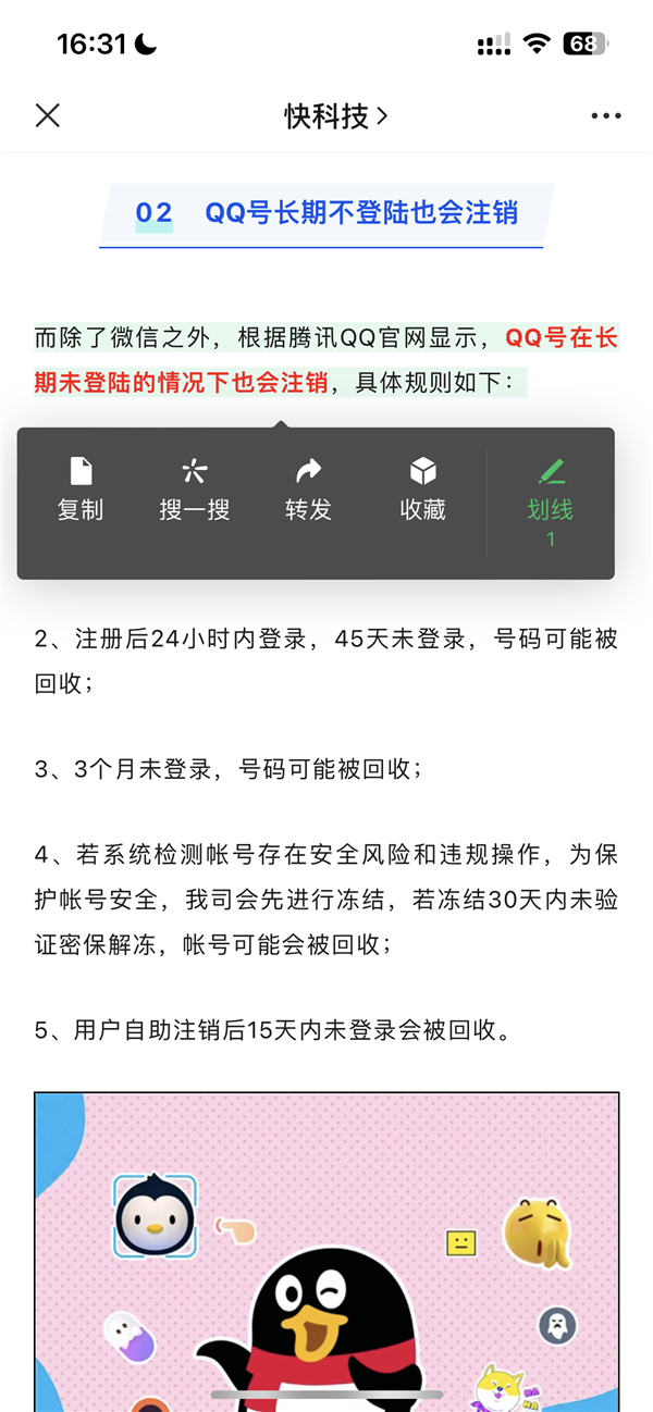 微信新功能你用没？公众号新增划线阅读被吐槽多此一举 腾讯回应：灰度测试