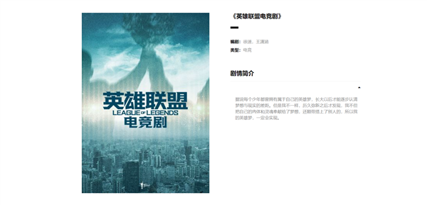 张艺谋监制!《英雄联盟电竞剧》公布:主角还能灵魂互换
