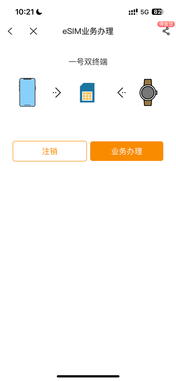 中国电信App恢复eSIM手表一号双终端办理业务：每月10元