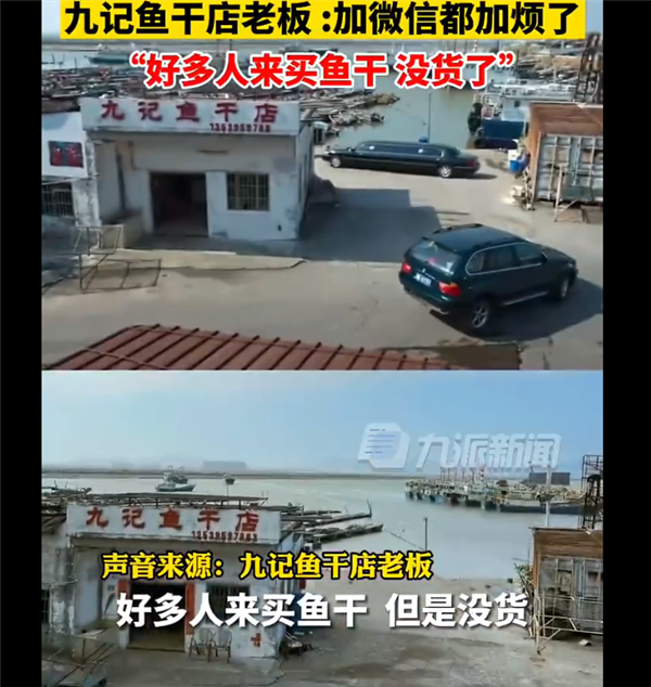 《狂飙》带火鱼干店 老板:微信加烦了!剧中原来是这一集