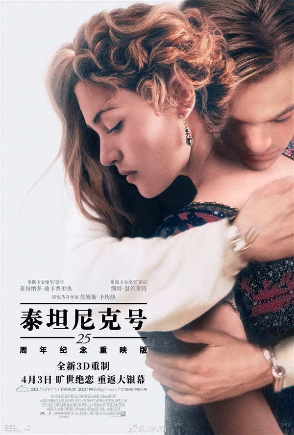 上映25周年纪念：3D重制版《泰坦尼克号》国内定档