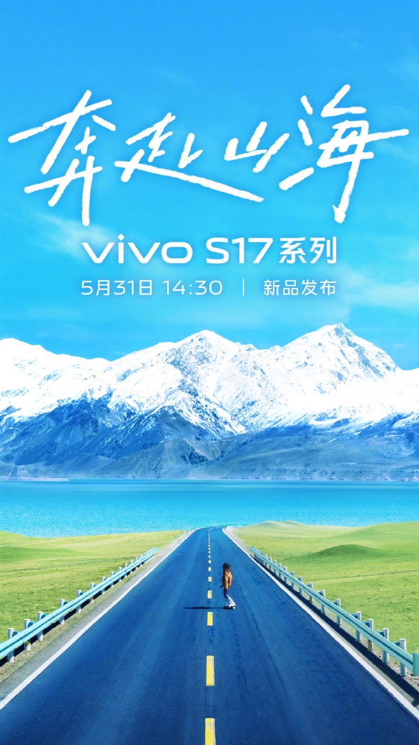 vivo S17系列官宣:1.5K双曲屏、2160Hz高频调光