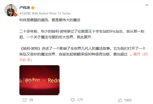 全球首款哈利·波特定制手机!Redmi Note 12 Turbo定制版真机细节公开