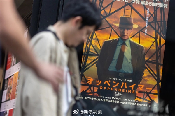 《奥本海默》日本上映观众情绪复杂：唯一遭受过核打击的国家