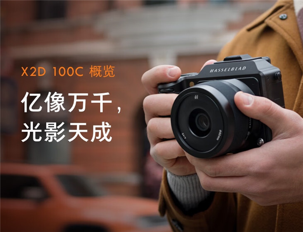 8.88万元!哈苏推一亿像素X2D 100C旅拍套装:一机双镜头