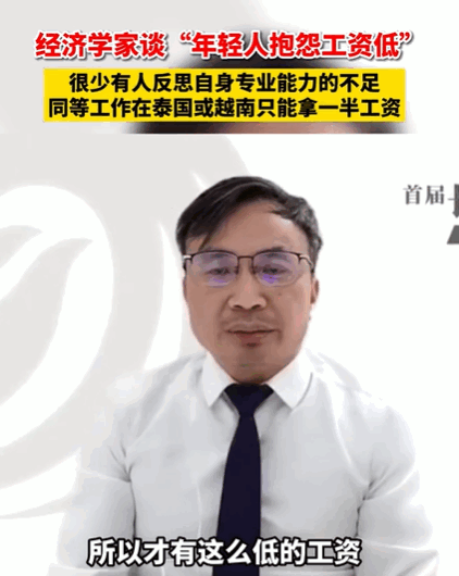 专家：年轻人工资低是因为能力不够 很少有人反思这问题