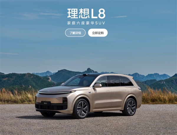 史上最成功的家庭六座豪华SUV！理想汽车：第10万辆L8交付