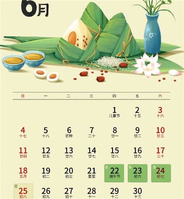 你能接受调休吗?2023年端午节放3天后连上6天:高速不免费