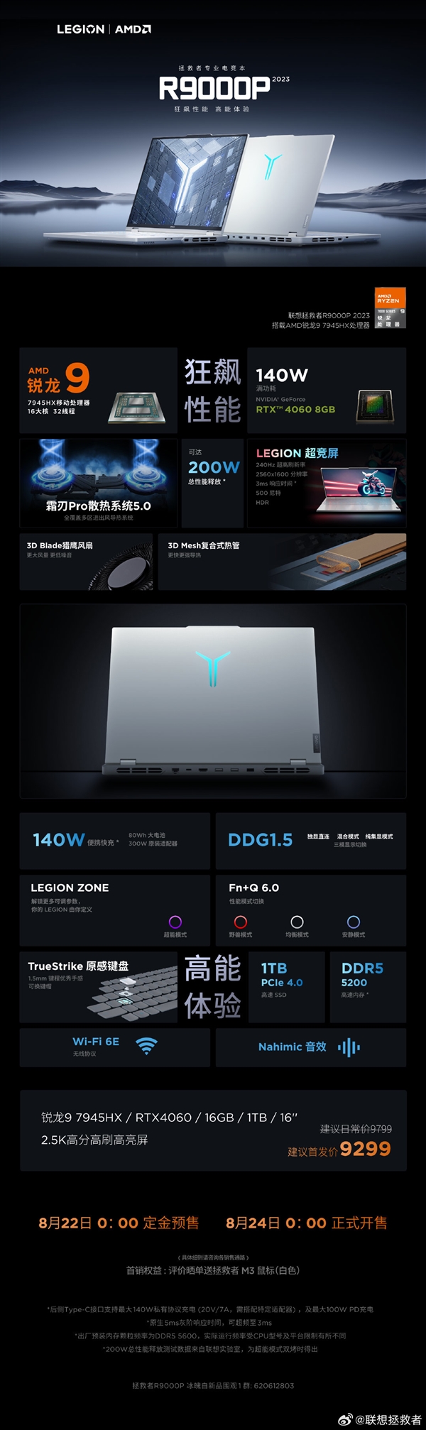 9299元 联想推出拯救者R9000P冰魄白配色款：锐龙9 7945HX