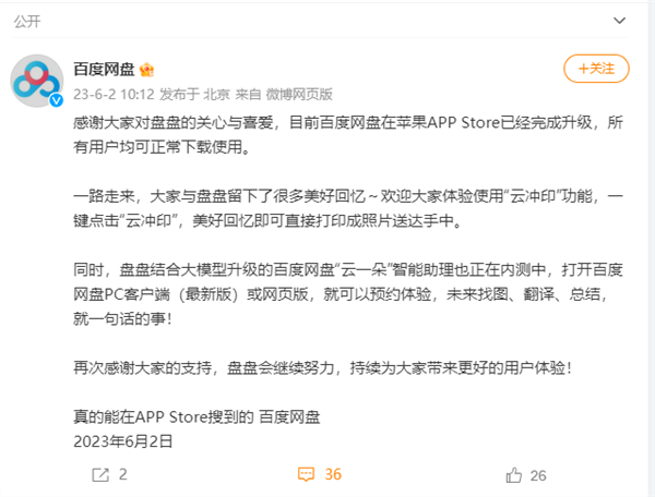 百度网盘内测大模型版云一朵智能助理:翻译、找图一句话搞定