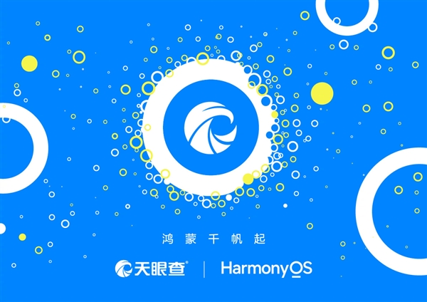 加入“纯血鸿蒙”！天眼查启动鸿蒙原生应用开发