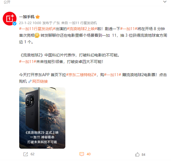 《流浪地球2》今天上映！一加11客串：影片开场就亮相