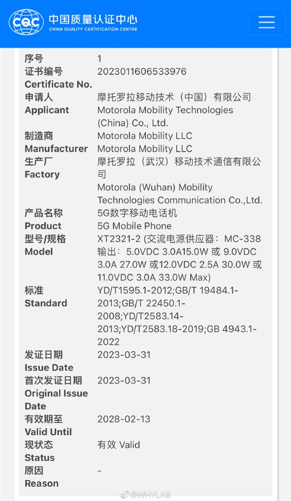 摩托罗拉moto razr+ 2023通过认证：3640mAh电池、33W快充
