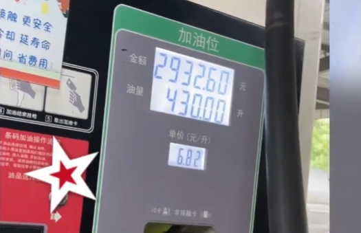 司机400升油箱加到430升仍没加满：费用近3000元 已向多部门举报
