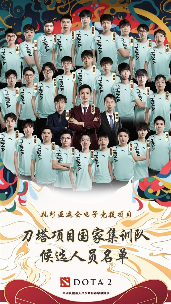 电竞首次入赛!杭州亚运会《DOTA2》国家集训队名单出炉:共27人