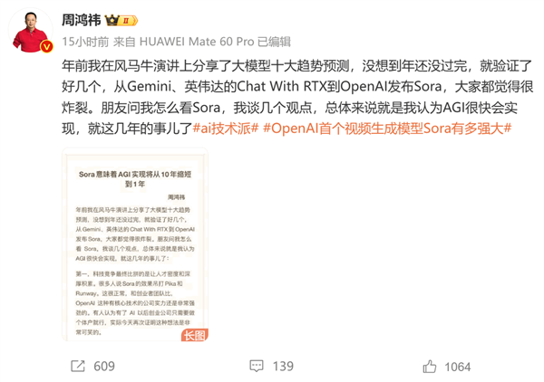 周鸿祎谈Sora视频模型：中美的AI差距还在加大