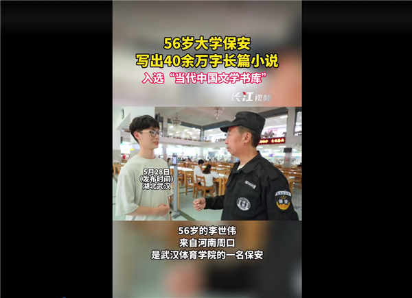 56岁保安写出40余万字长篇小说被网友狂赞:已开写第三部长篇小说