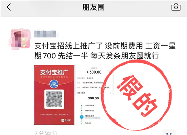 发条朋友圈就能赚钱？支付宝辟谣：“朋友圈出租”是骗局