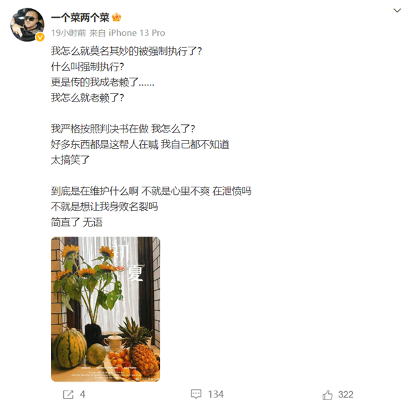 侵犯特斯拉名誉权败诉后拒不执行?当事网红:我怎么就成老赖了?