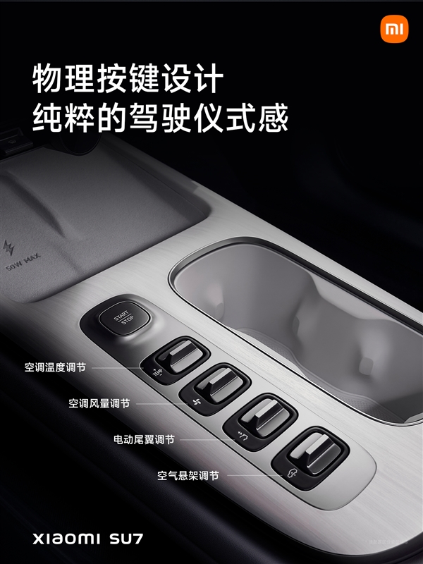 直观、方便！小米汽车一个物理按键就能升起电动尾翼、空气悬架