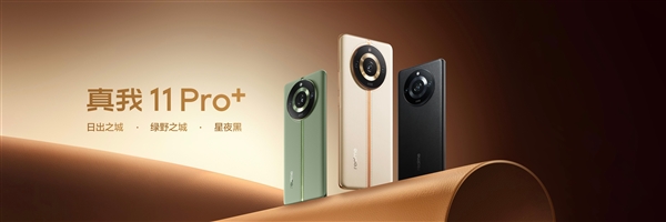 1999元起 真我11 Pro+发布：同价位中的2亿像素王