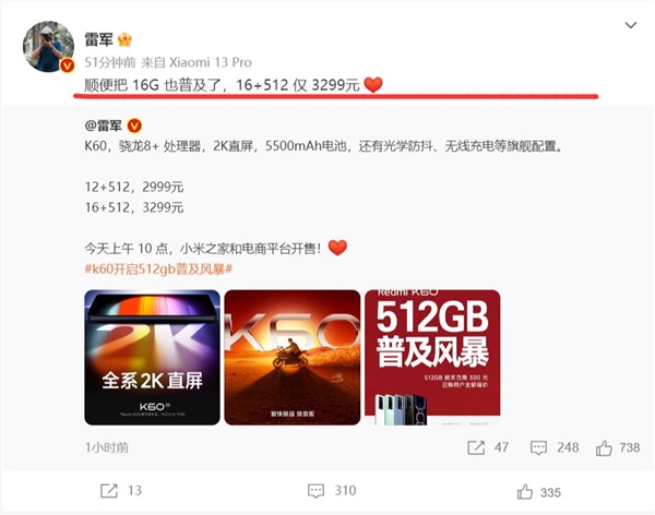 Redmi K60降价!雷军:512G和16G大内存两项配置都普及了