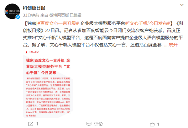 文心一言升级版!百度发布企业级大模型服务平台“文心千帆”
