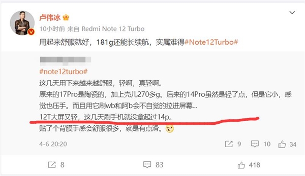 比iPhone 14 Pro更轻！网友上手Redmi Note 12 Turbo这几天就没碰过iPh